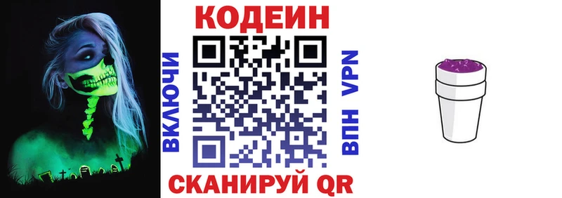 Codein напиток Lean (лин)  где купить   Ардон 
